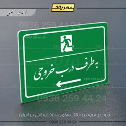 پلاک لیزری به سمت درب خروجی چپ - تصویر 21